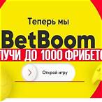 бонус bet boom